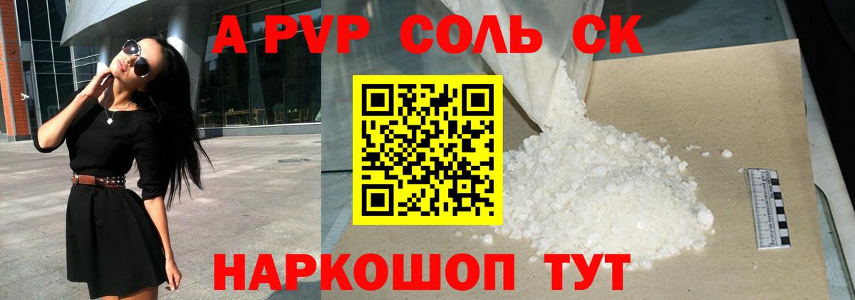 Alpha PVP Соль Сердобск