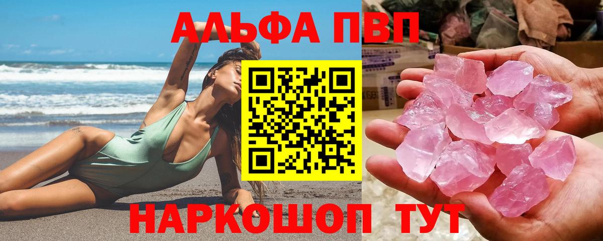 Alpha PVP мука  A-PVP Crystall  Alpha PVP  Вход с VPN  Сердобск 