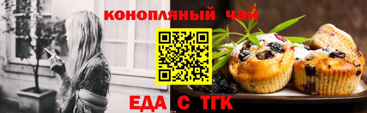 Еда ТГК марихуана  Вход с VPN  Сердобск 