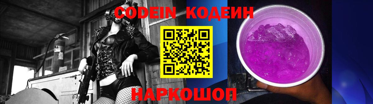 Codein Purple Drank  Вход с VPN  Сердобск 