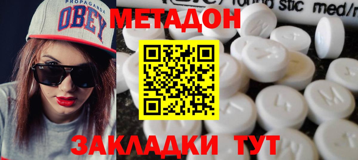 МЕТАДОН белоснежный Сердобск