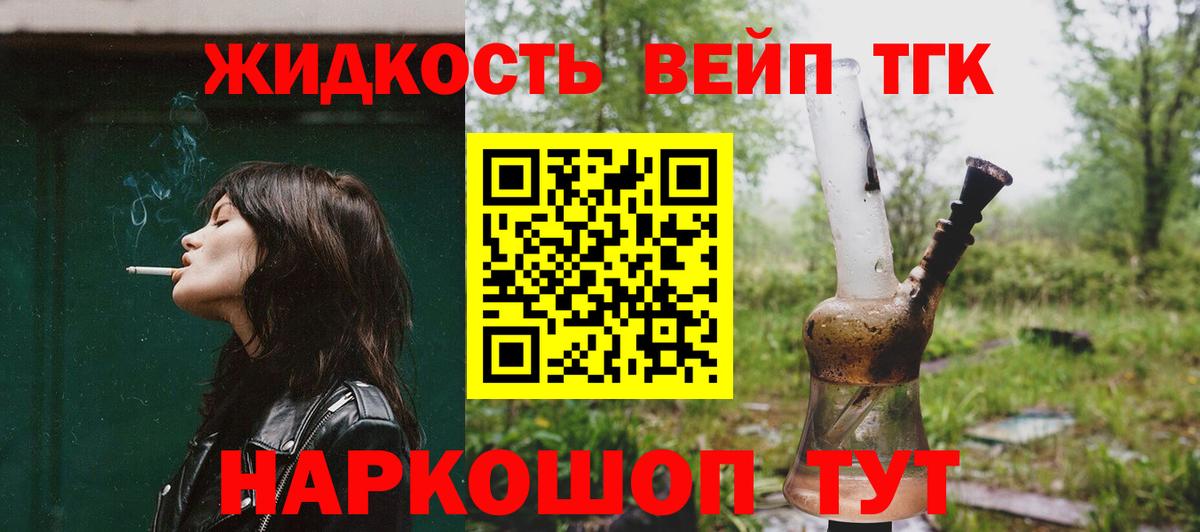 ТГК вейп Сердобск